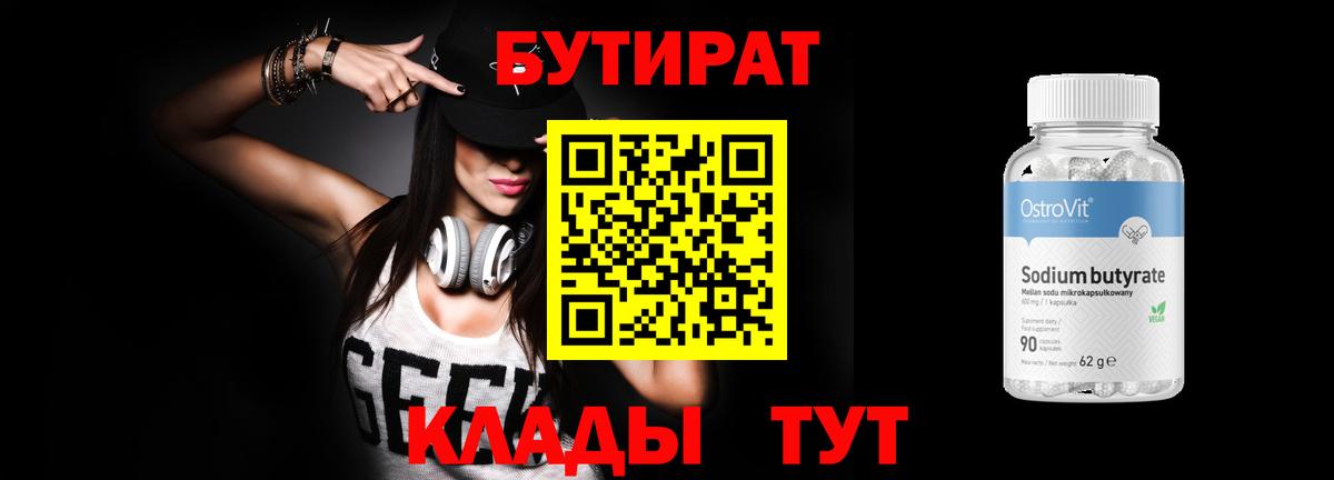 Отрадное  БУТИРАТ Butirat  Вход с VPN 