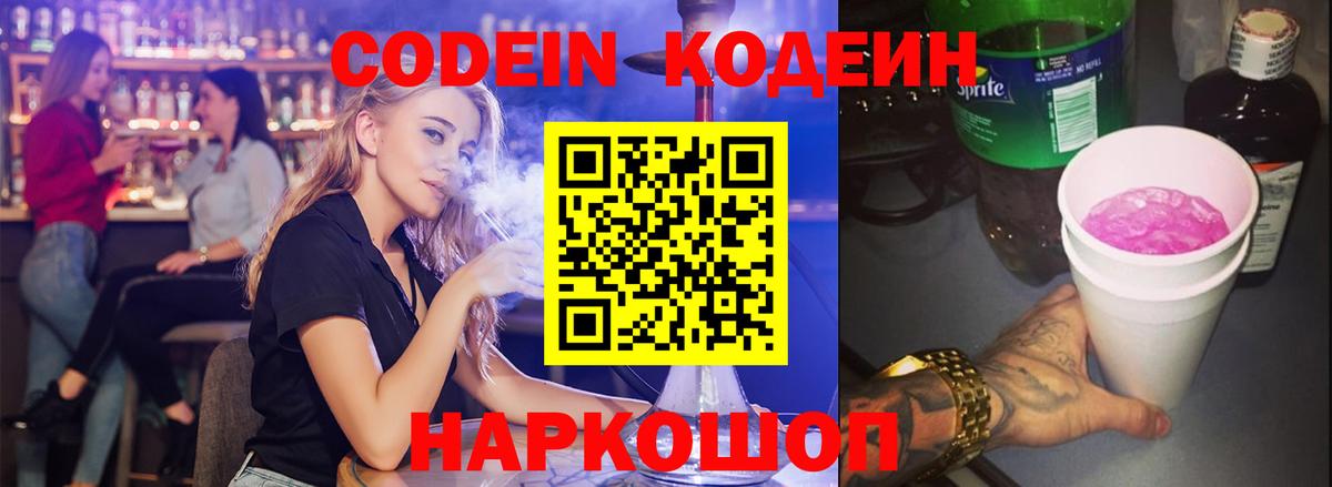 Кодеиновый сироп Lean напиток Lean (лин)  Вход с VPN  Отрадное 