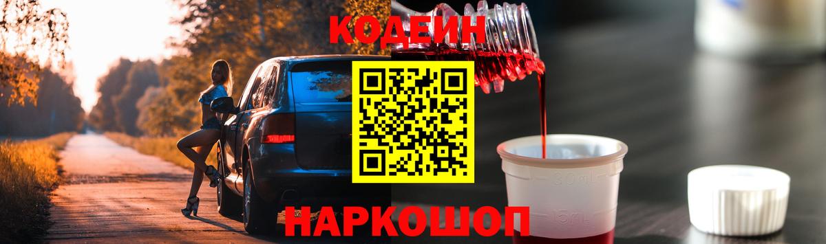 Codein Purple Drank Отрадное