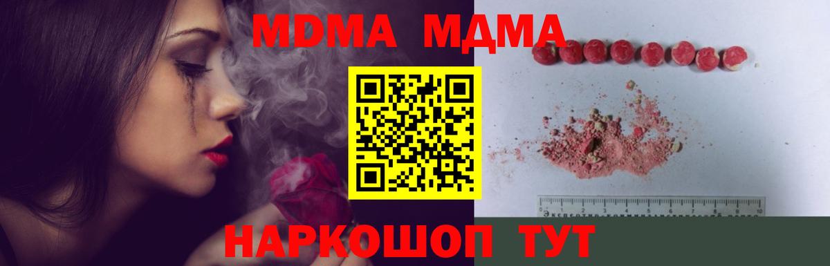 МДМА молли  Вход с VPN  MDMA кристаллы  Отрадное 