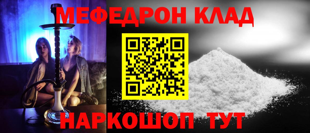 Меф мяу мяу  Отрадное