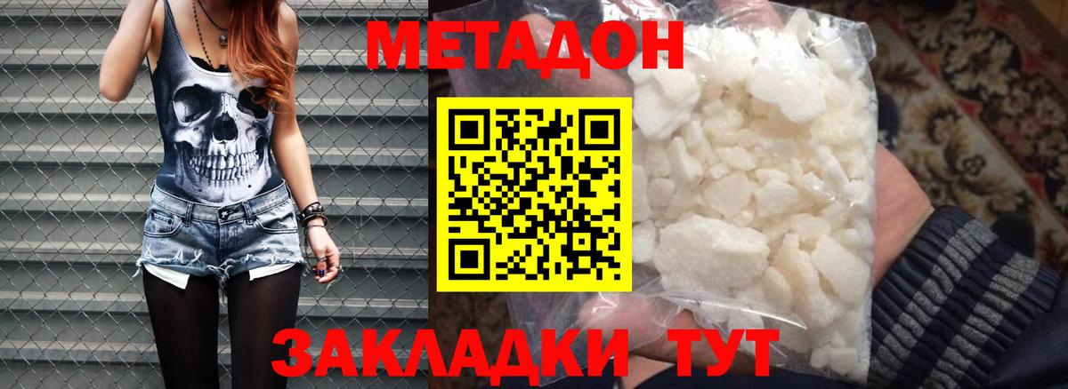 Отрадное  Метадон белоснежный  Метадон methadone  Вход с VPN 