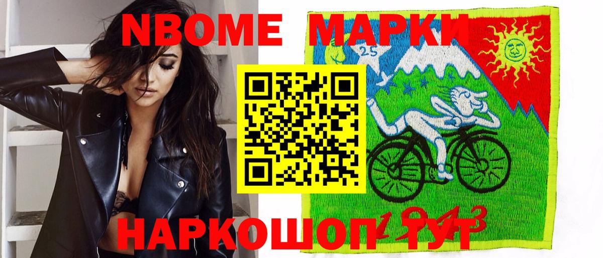 Марки N-bome 1,5мг Отрадное
